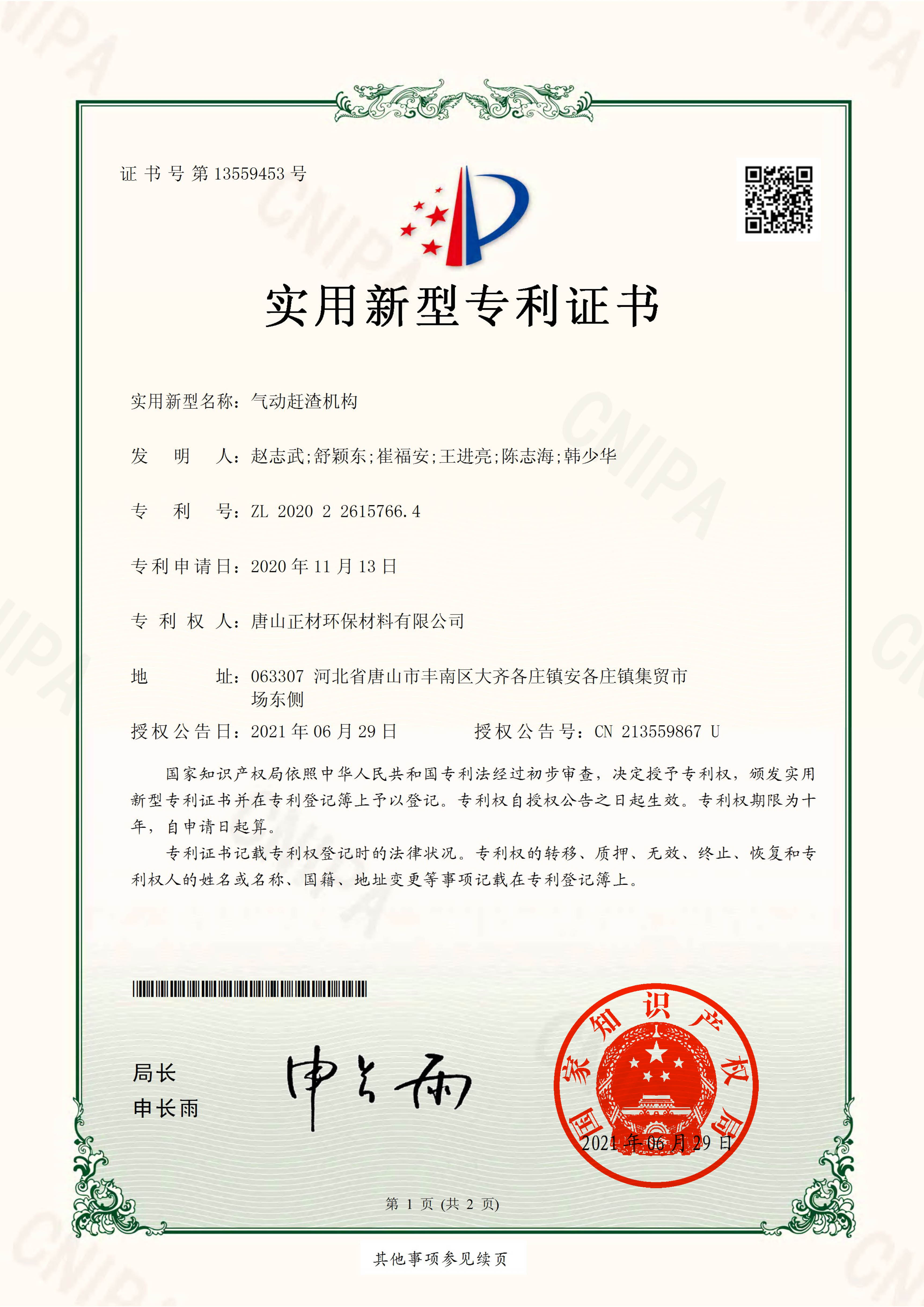 气动赶渣机构--实用新型专利证书