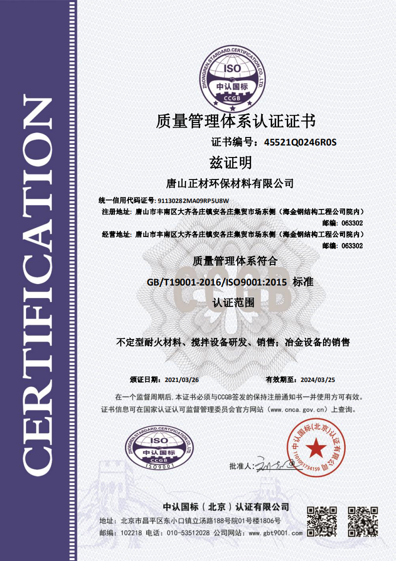 质量管理体系认证证书